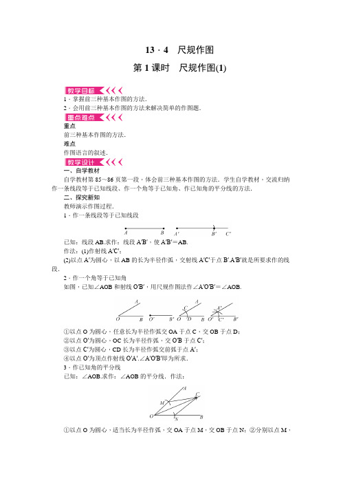 尺规作图公开课教案