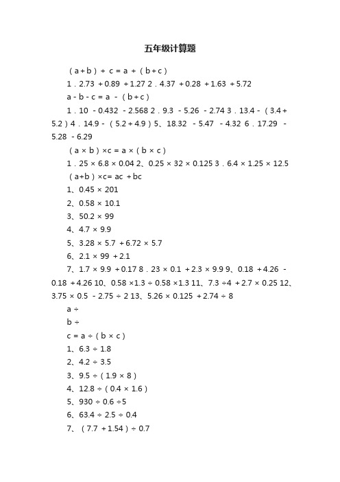 五年级计算题