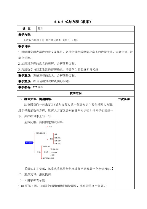 六年级下册数学 -6.6.6式与方程【教案】