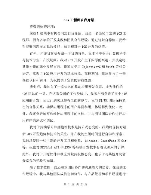 ios工程师自我介绍