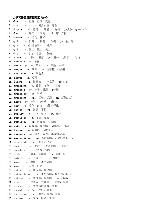 大学英语四级高频词汇700个+100个常考短语(讯飞朗读版)