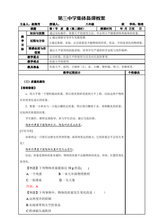质量(第二课时)
