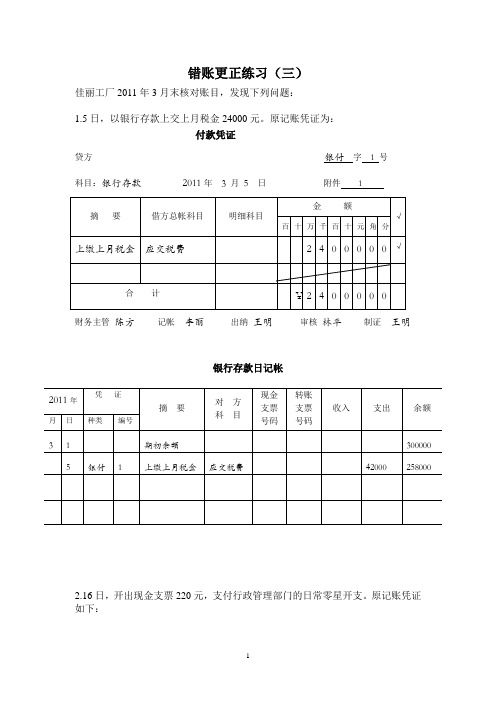 错账更正练习(三)