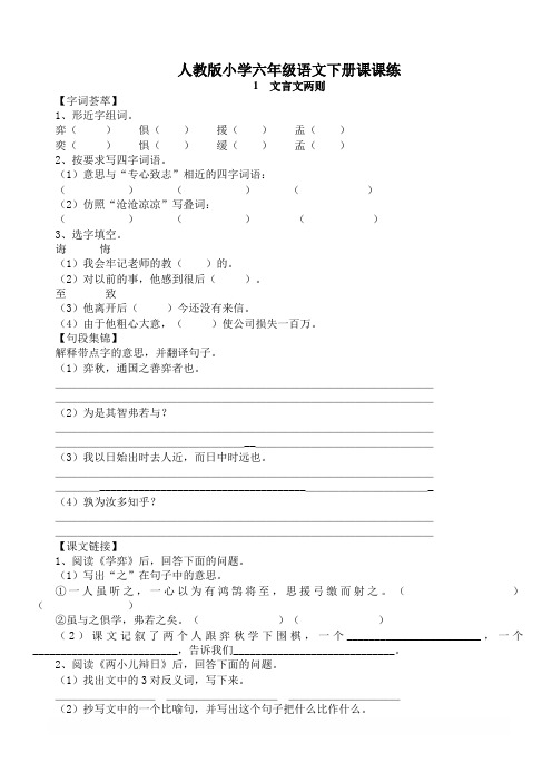 人教版小学六年级语文下册全册课课练(附答案)