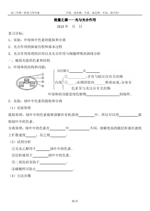 能量之源——光与光合作用导学案