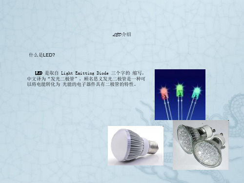 LED器件外延工艺概括