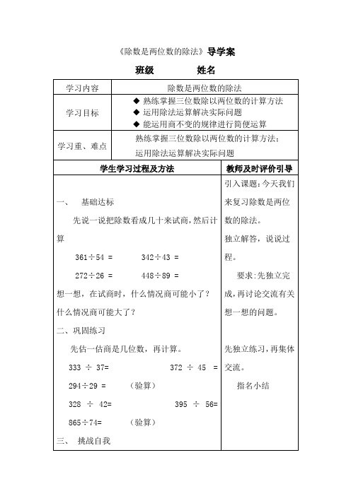 除数是两位数的除法导学案