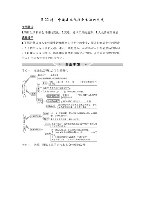 [备考资料]2020届一轮复习人教版    中国近现代社会生活的变迁  教案 .doc