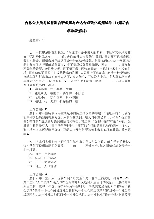 吉林公务员考试行测言语理解与表达专项强化真题试卷11(题后含答案及解析)