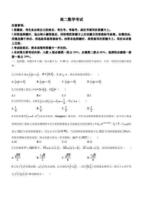 湖南省怀化市2022-2023学年高二上学期开学考试数学试题