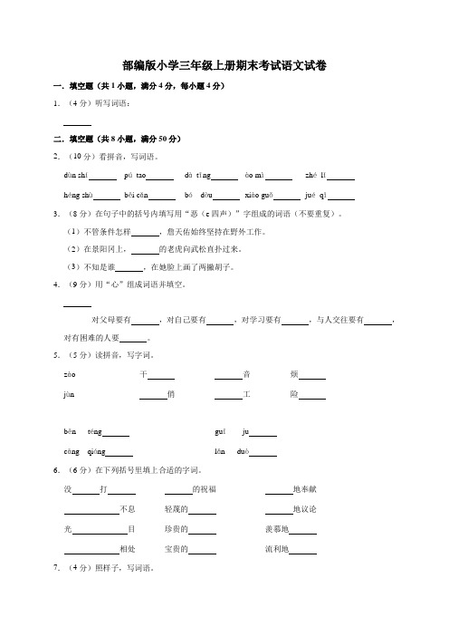 部编版小学语文三年级上册期末检测试题及答案12