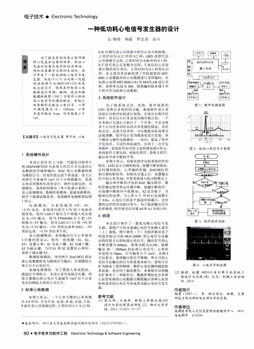 一种低功耗心电信号发生器的设计