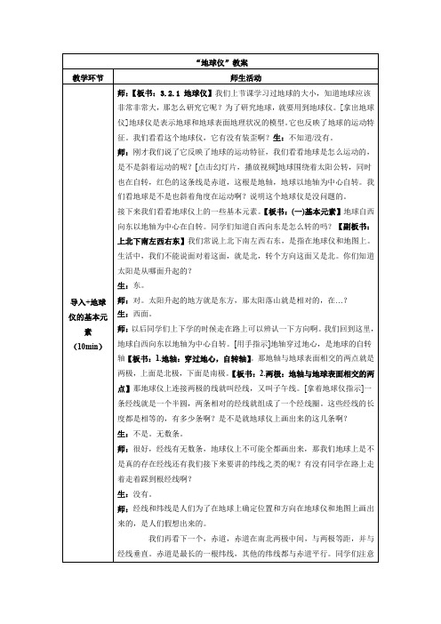 地球仪和地图教案 详案