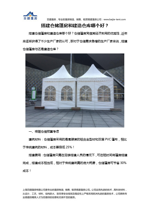 搭建仓储篷房和建造仓库哪个好？