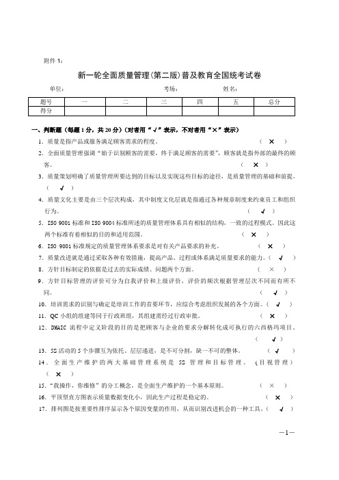 全面质量管理全国统考试卷(第二版&第三版)