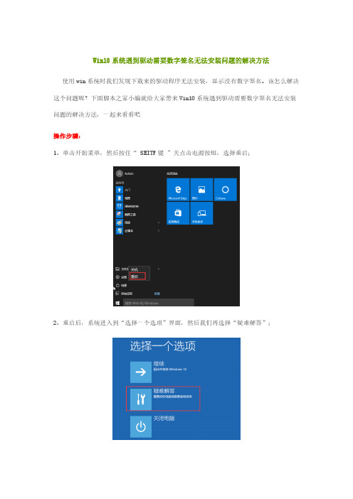 【001】关闭WIN10驱动签名验证 [ 解决安装驱动时哈希值不存在问题 ]