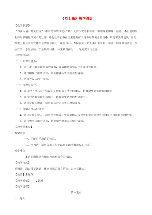 九年级语文上册20陌上桑教学设计鲁教版