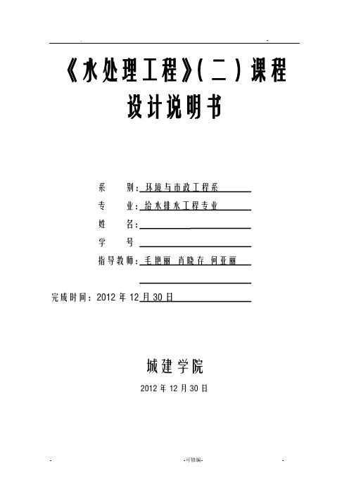 污水处理厂课程设计报告报告