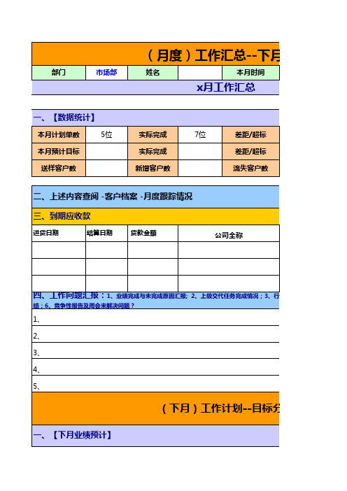 市场部周、月报表 标准