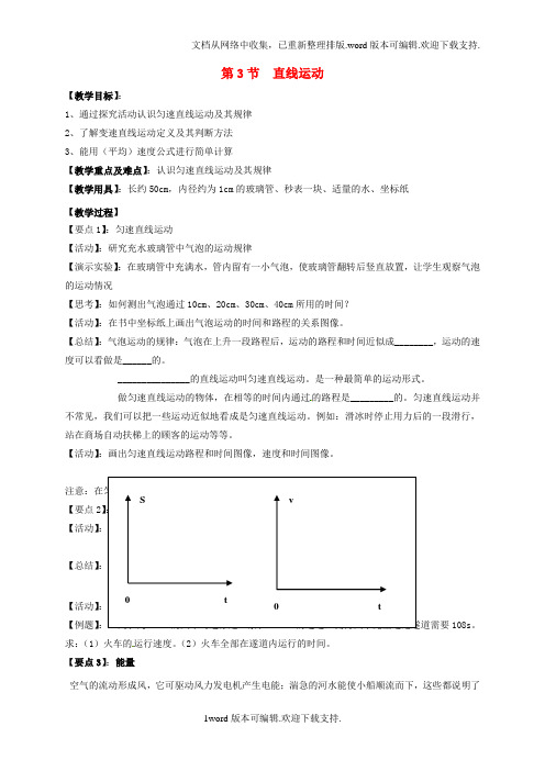 八年级物理上册5_3直线运动教案苏科版