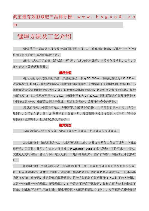 tt焊接缝焊方法及工艺doc.doc