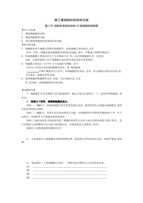 生物必修一32 细胞的类型和结构3学案苏教版必修一.docx