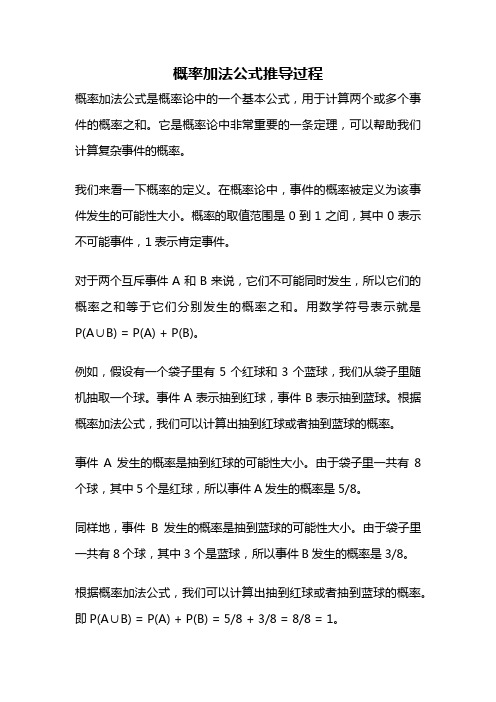 概率加法公式推导过程