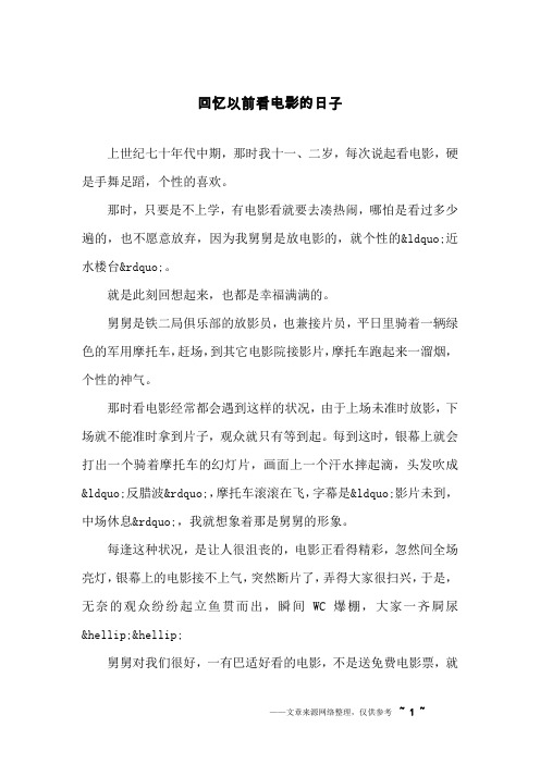 回忆以前看电影的日子