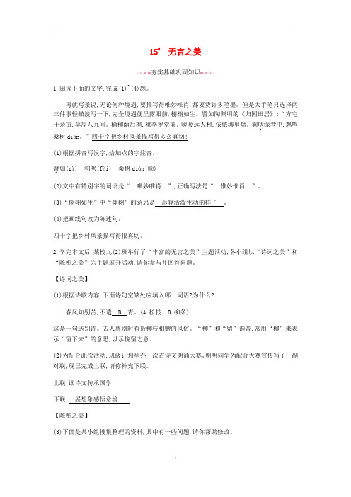 2019年春九年级语文下册第四单元15无言之美作业人教版(含答案)
