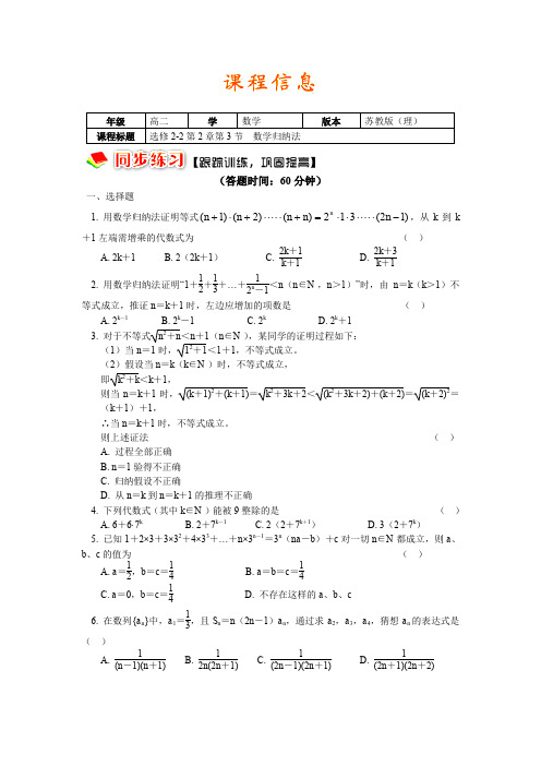 苏教版高二数学选修2-2 第2章第3节 数学归纳法 课时作业