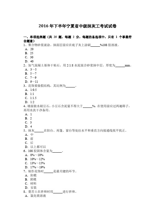 2016年下半年宁夏省中级抹灰工考试试卷