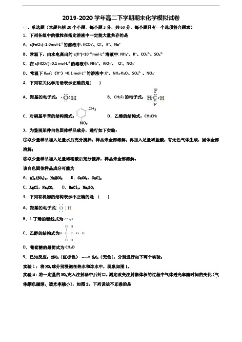 《试卷3份集锦》上海市虹口区2020高二化学下学期期末学业质量监测试题