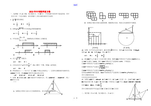 湖北省武汉市2010年九年级数学中考模拟试题21