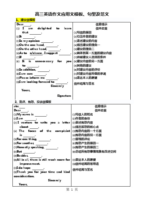 高考英语写作词组、句型总结