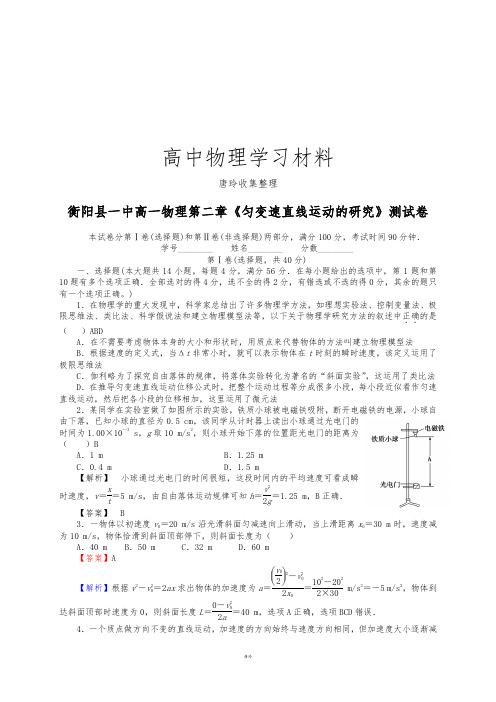 人教版物理必修一试题第二章单元测试卷及答案.docx