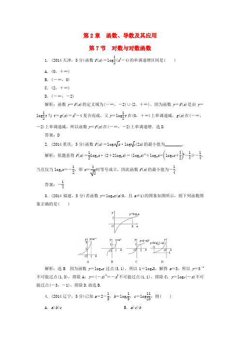 高考数学5年真题备考题库 第二章 第7节 对数与对数函