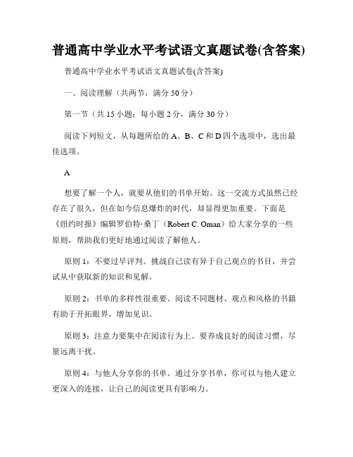 普通高中学业水平考试语文真题试卷(含答案)