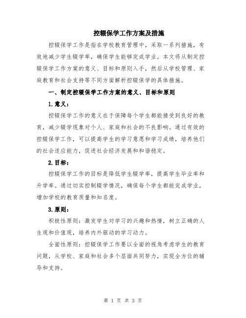 控辍保学工作方案及措施