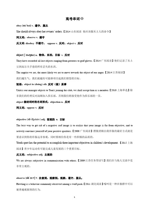 高考英语3500词十年真题版(2007—2016)：高考单词O