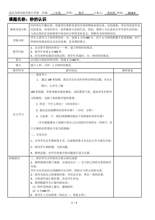 第1单元第1课时秒的认识