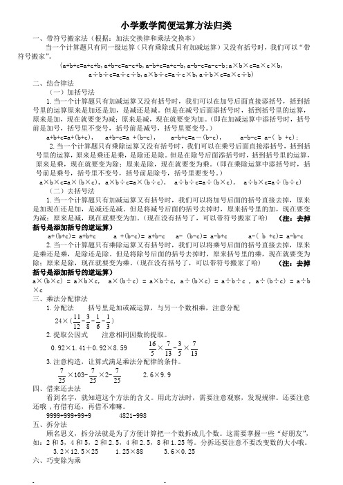 小学数学简便运算方法归类