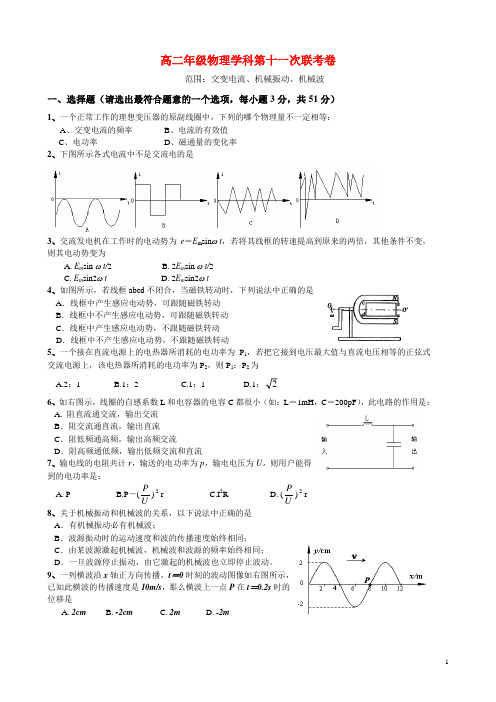 浙江省金华、温州、台州三市部分学校高二物理下学期第十一次联考试题(扫描版)