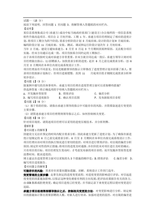 下半系统集成项目管理工程师下午题答案解析