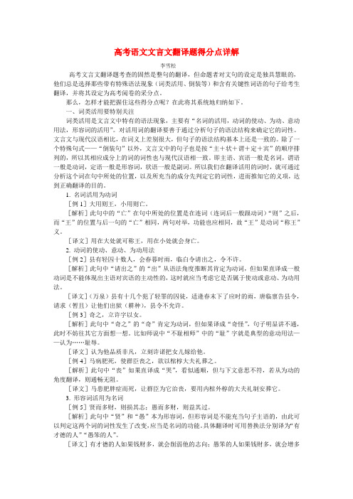 高考语文文言文翻译题得分点详解