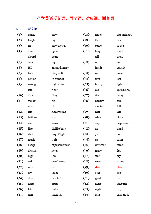 小学英语总复习-反义词、近义词、对应词、同音词