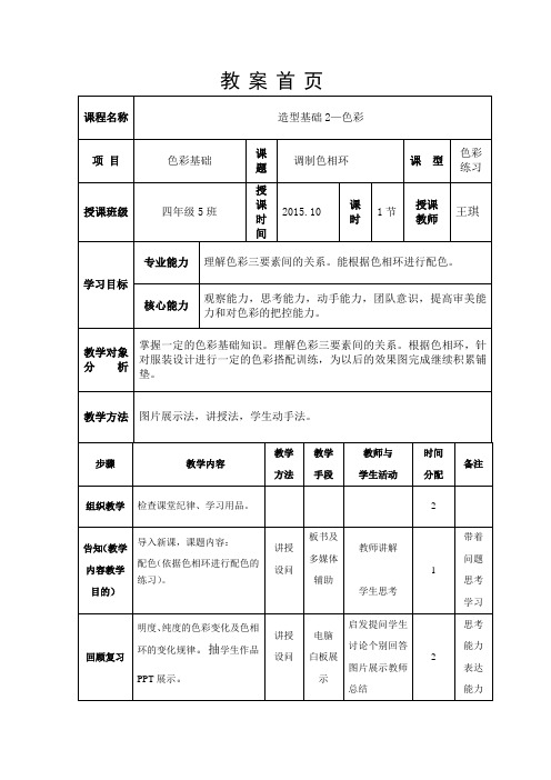 色相环配色教案