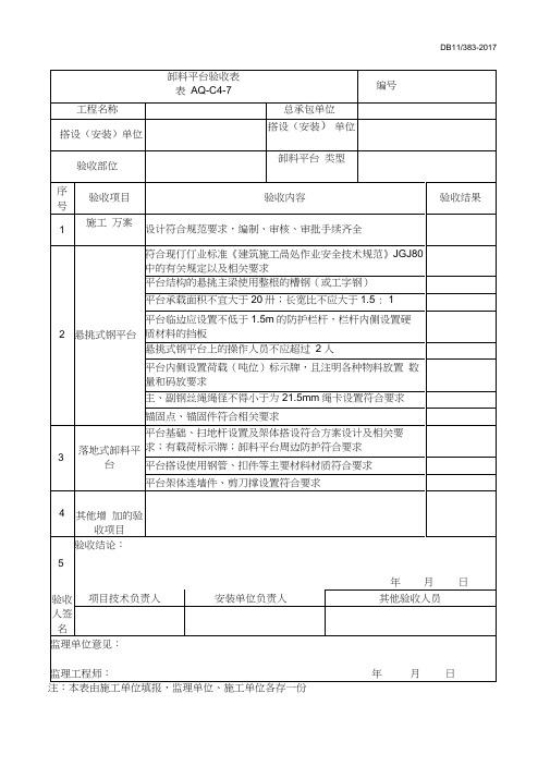 卸料平台验收表