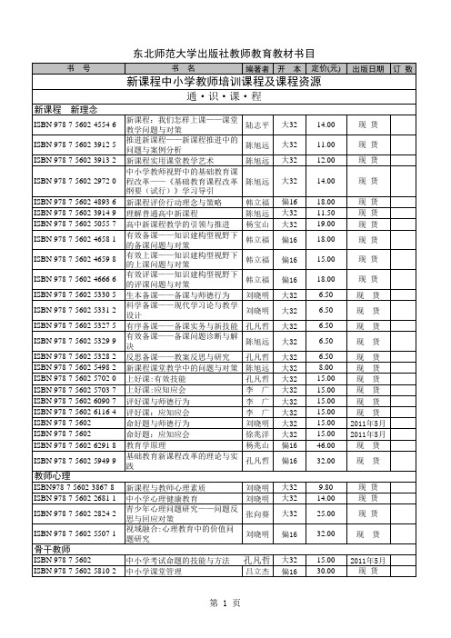 东北师范大学出版社教师教育教材书目