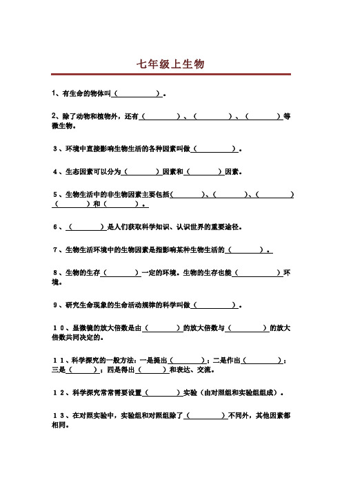 七年级上生物黑体字