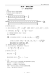《材料力学》第三章 轴向拉压变形